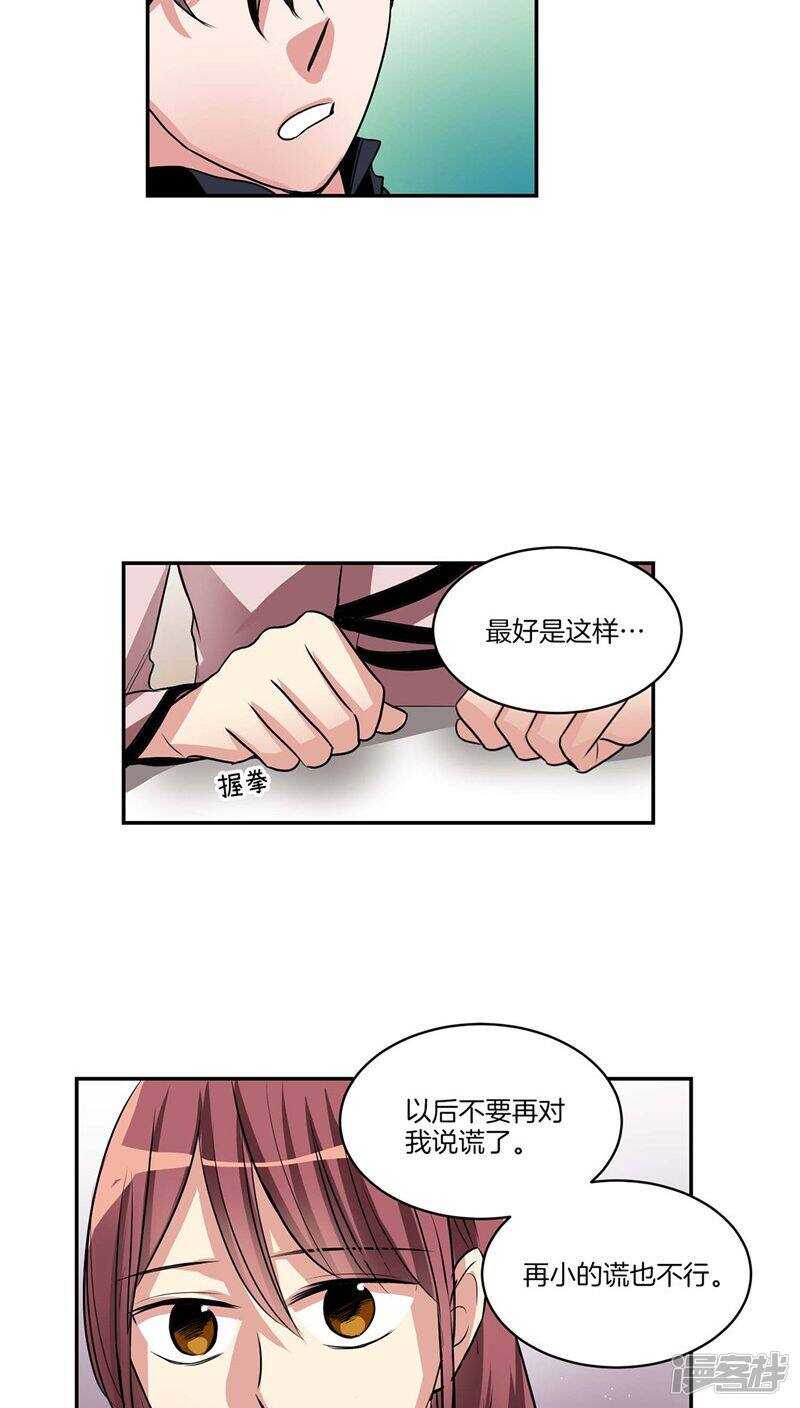 洗碗大魔王韩漫全集-第119话 恶魔也会撒谎无删减无遮挡章节图片 