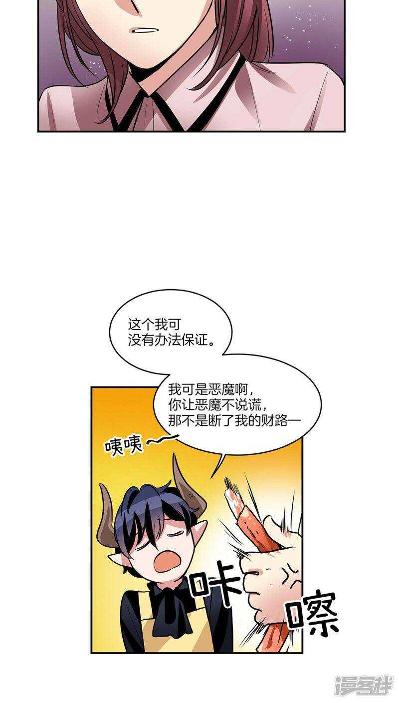 洗碗大魔王韩漫全集-第119话 恶魔也会撒谎无删减无遮挡章节图片 