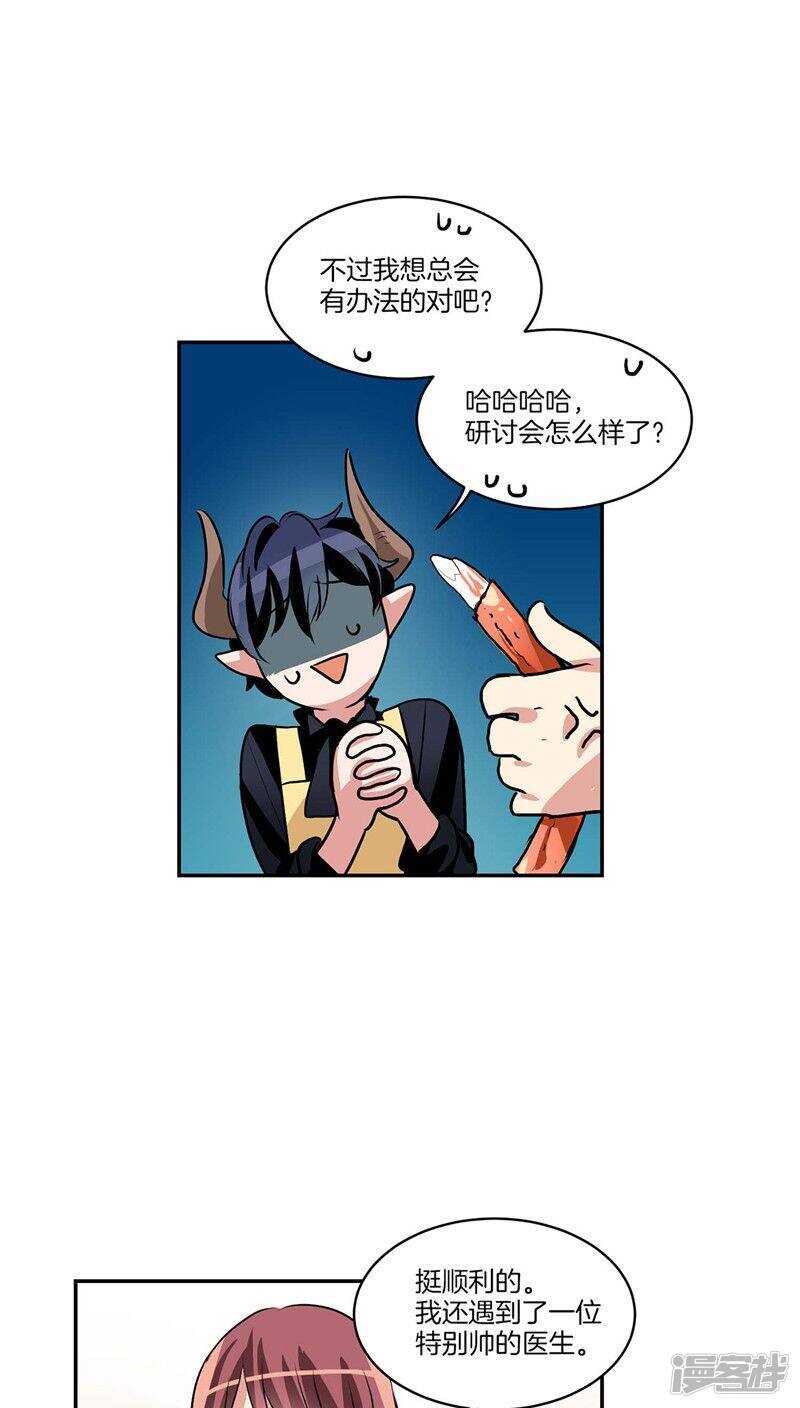 洗碗大魔王韩漫全集-第119话 恶魔也会撒谎无删减无遮挡章节图片 