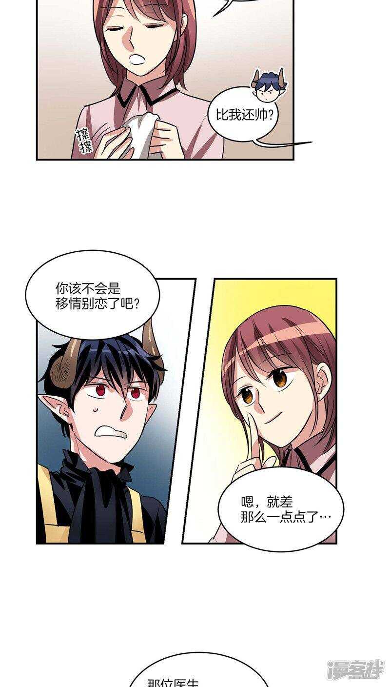洗碗大魔王韩漫全集-第119话 恶魔也会撒谎无删减无遮挡章节图片 