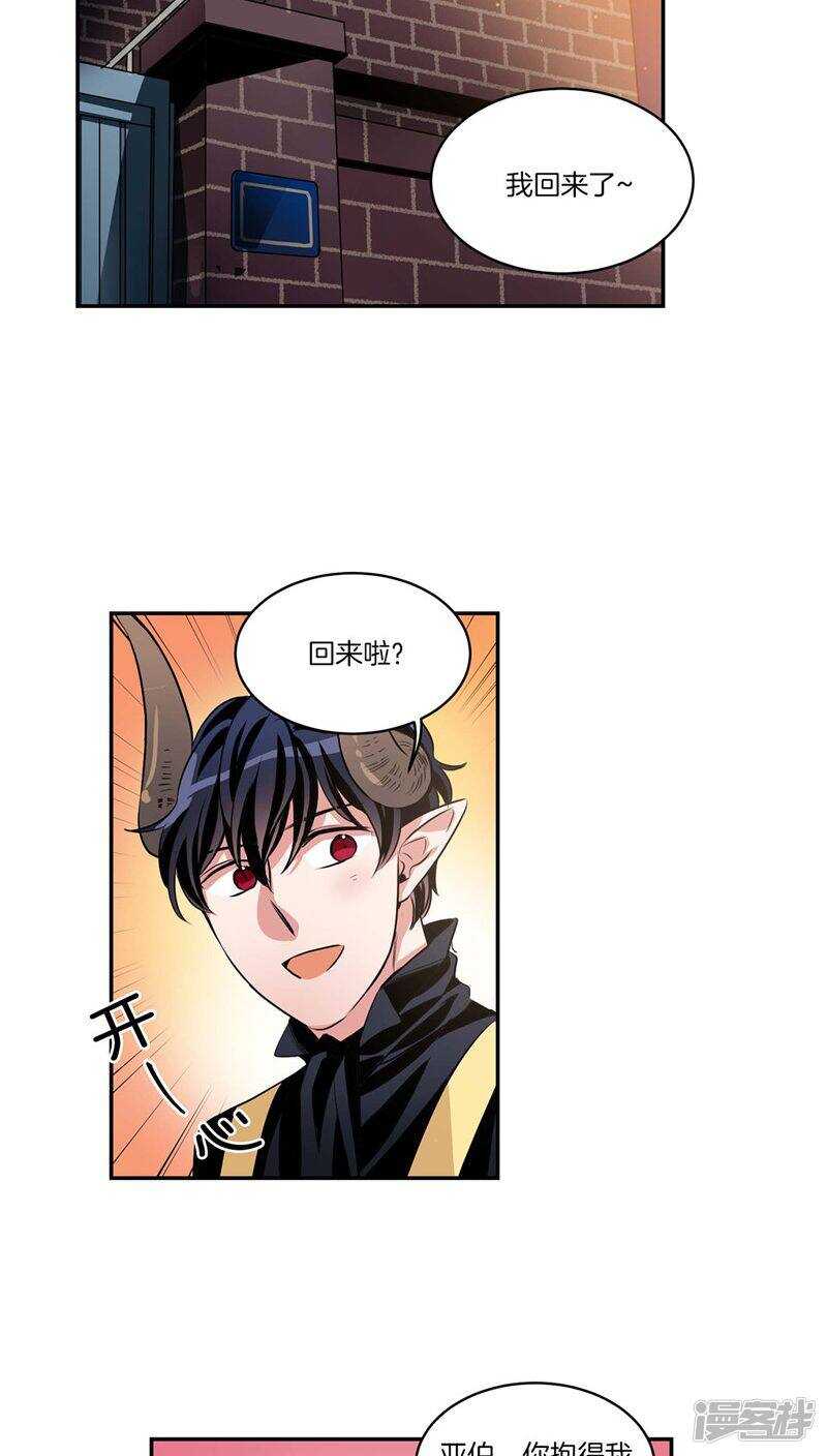 洗碗大魔王韩漫全集-第119话 恶魔也会撒谎无删减无遮挡章节图片 