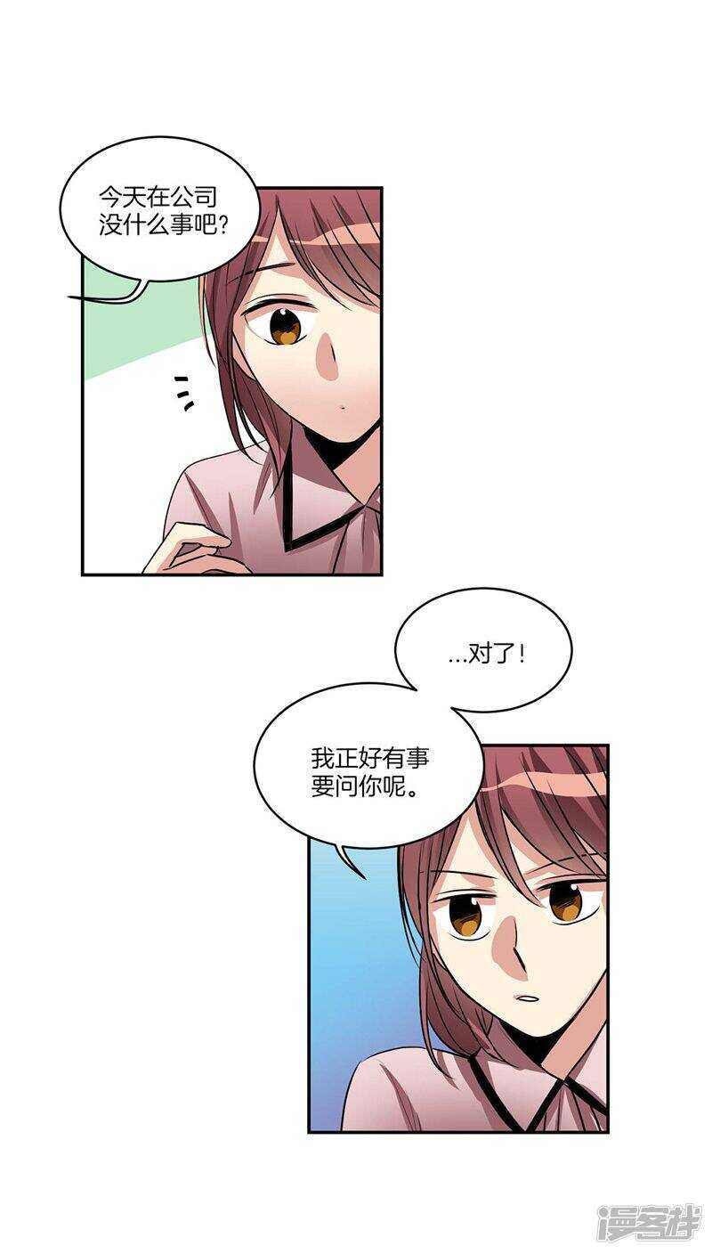 洗碗大魔王韩漫全集-第119话 恶魔也会撒谎无删减无遮挡章节图片 
