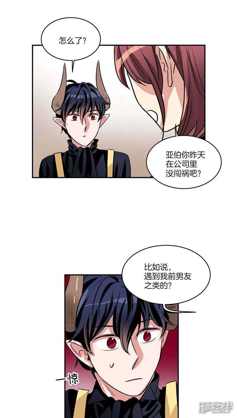 洗碗大魔王韩漫全集-第119话 恶魔也会撒谎无删减无遮挡章节图片 