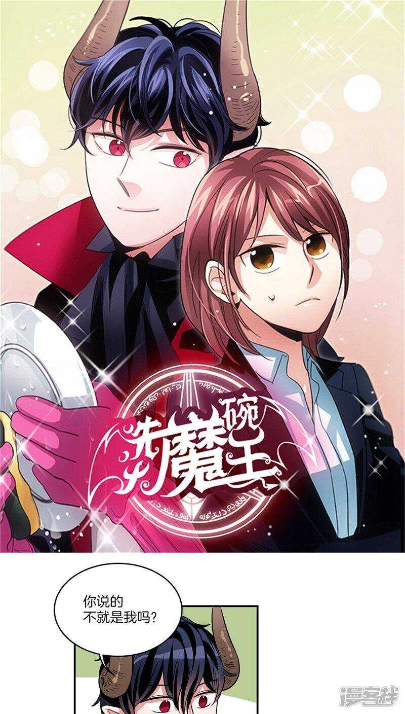 洗碗大魔王韩漫全集-第120话 赴约无删减无遮挡章节图片 