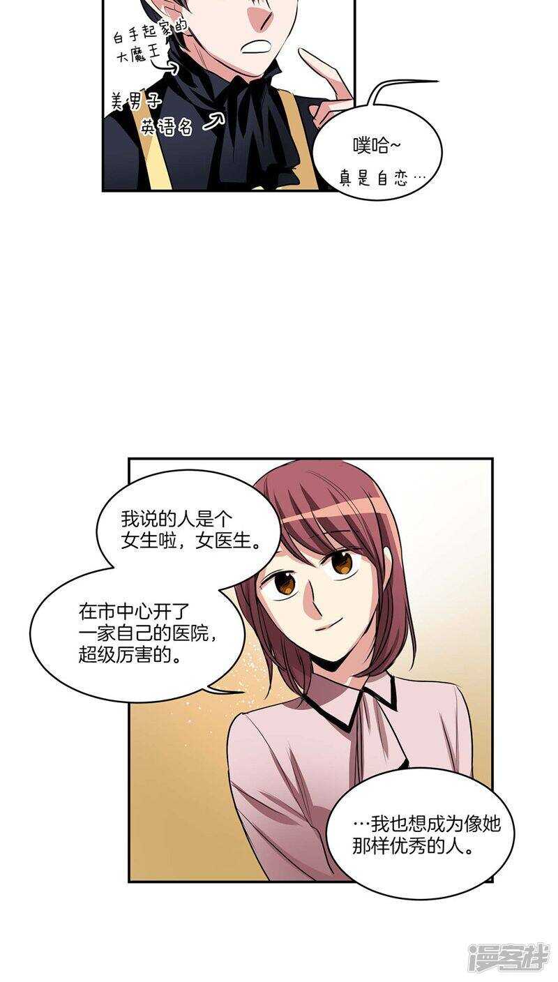 洗碗大魔王韩漫全集-第120话 赴约无删减无遮挡章节图片 
