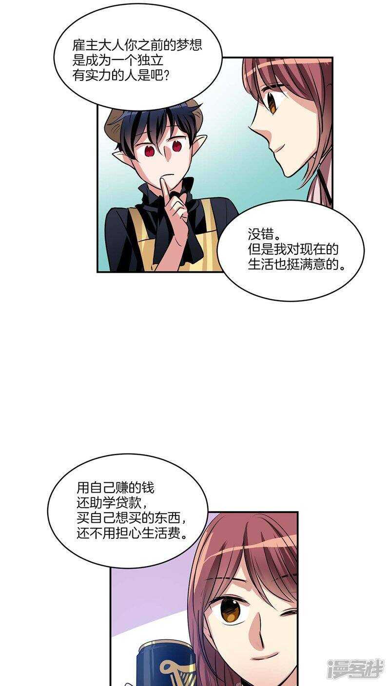 洗碗大魔王韩漫全集-第120话 赴约无删减无遮挡章节图片 