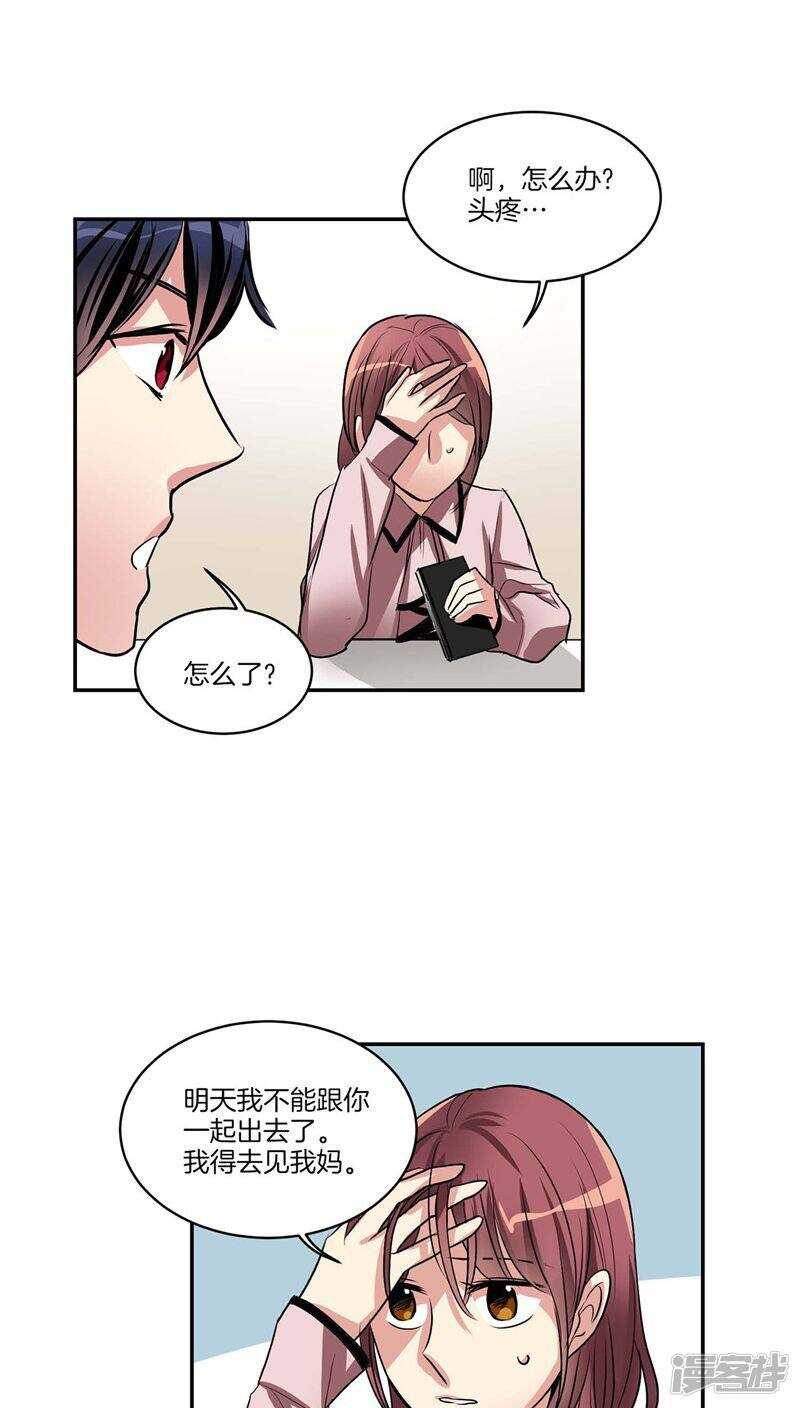 洗碗大魔王韩漫全集-第120话 赴约无删减无遮挡章节图片 