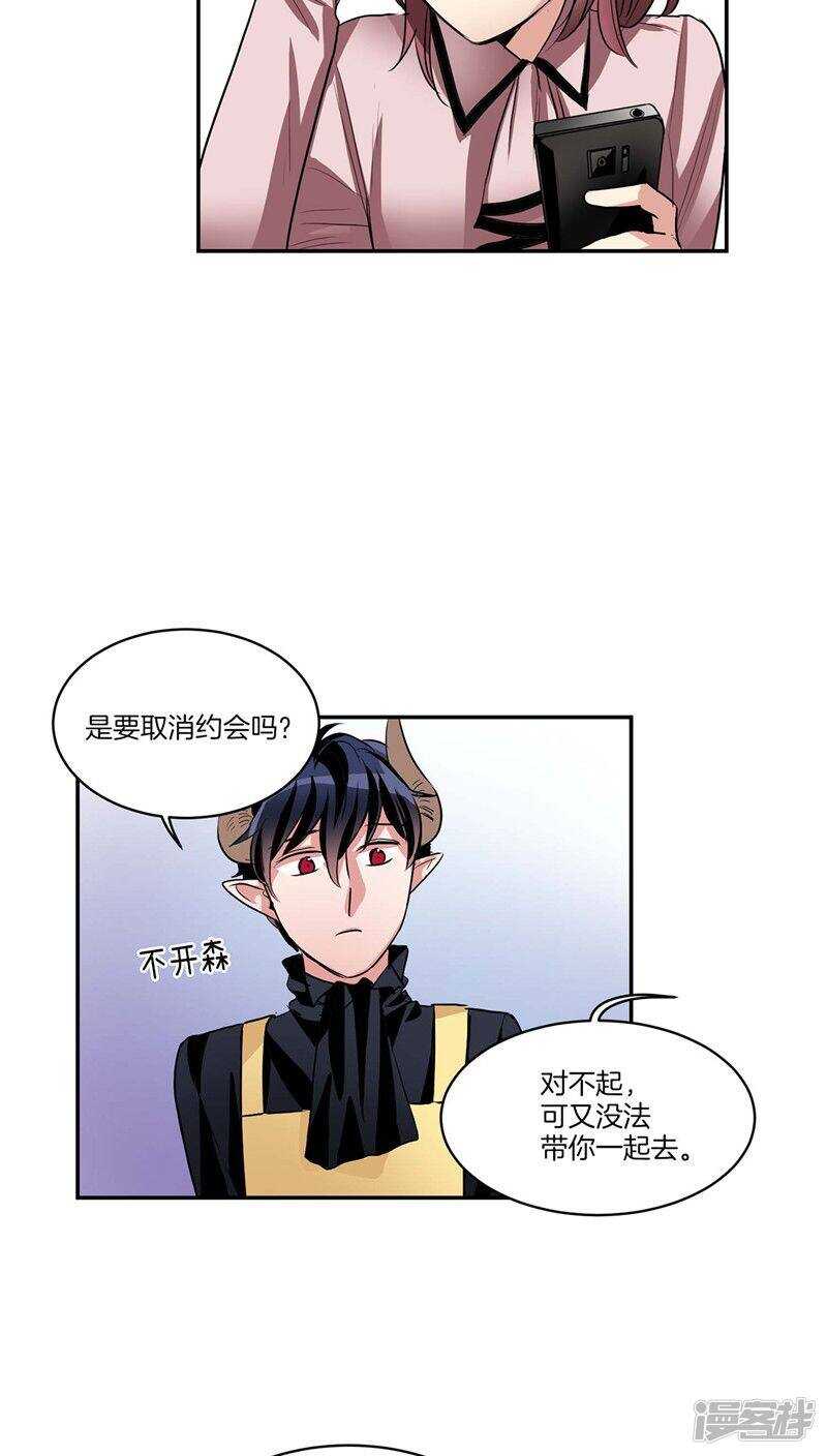 洗碗大魔王韩漫全集-第120话 赴约无删减无遮挡章节图片 