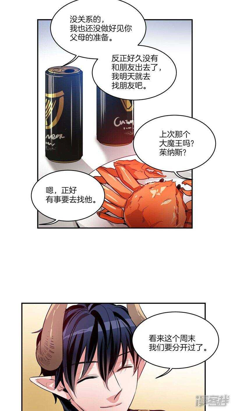 洗碗大魔王韩漫全集-第120话 赴约无删减无遮挡章节图片 