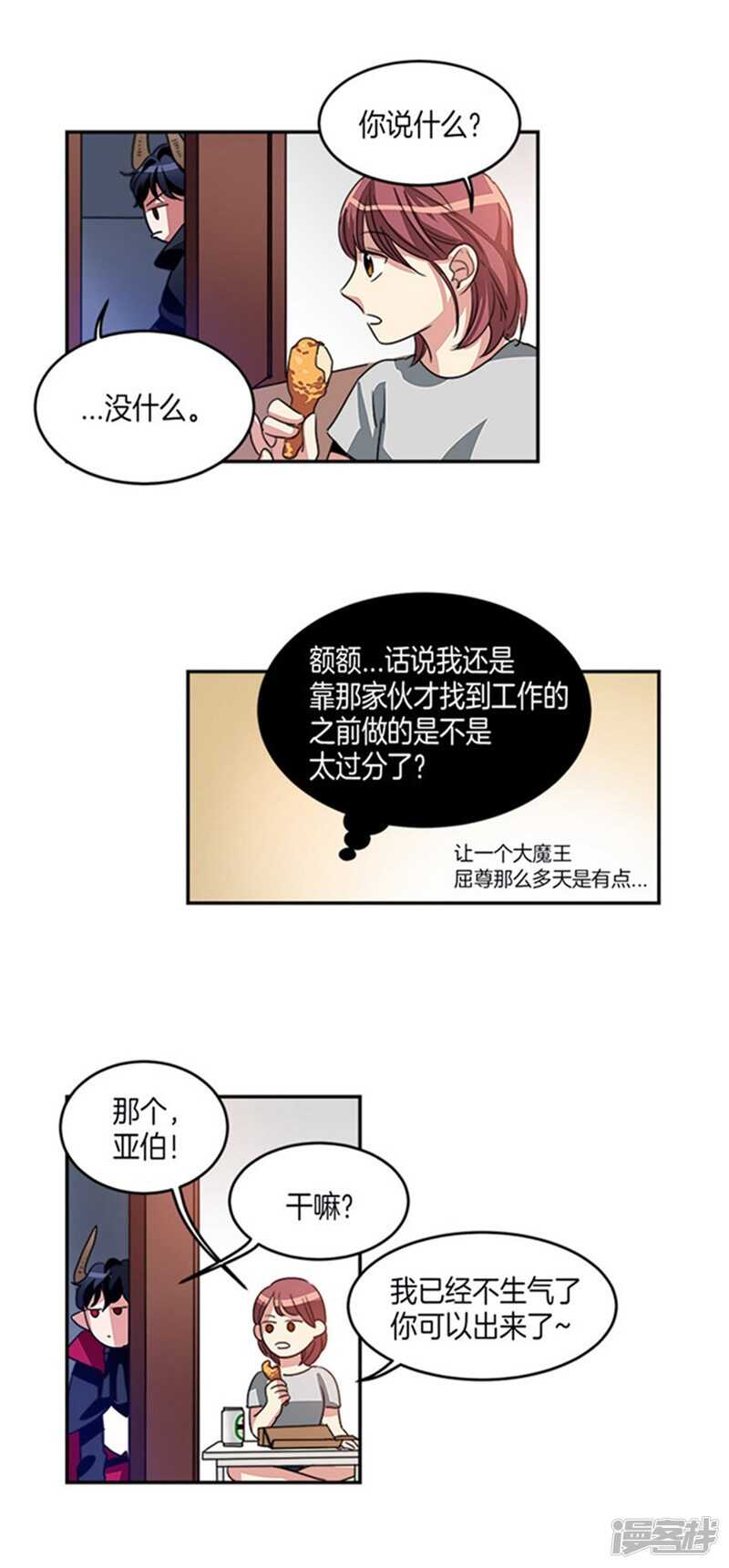 洗碗大魔王韩漫全集-第13话 你的特别之处无删减无遮挡章节图片 