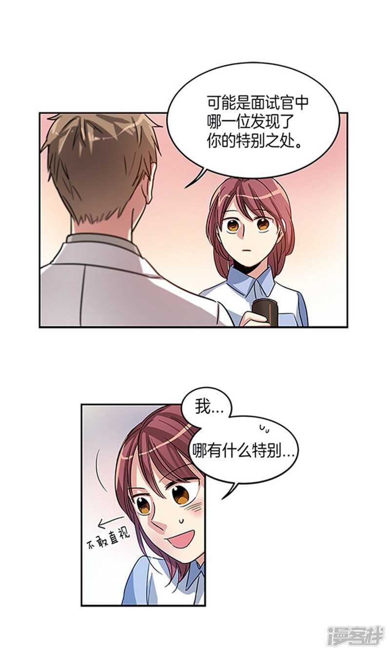洗碗大魔王韩漫全集-第13话 你的特别之处无删减无遮挡章节图片 