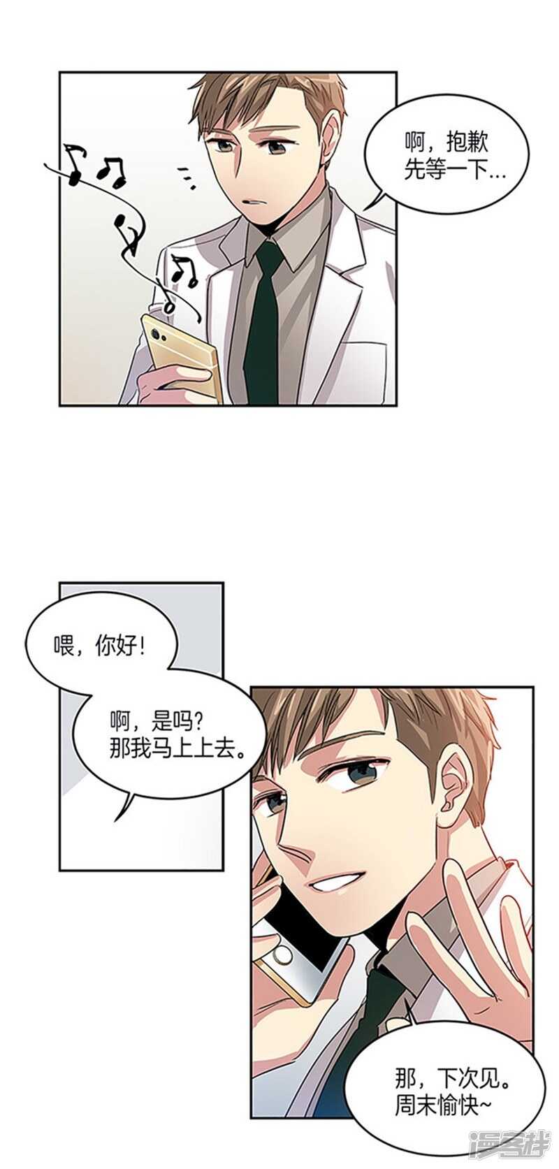 洗碗大魔王韩漫全集-第13话 你的特别之处无删减无遮挡章节图片 