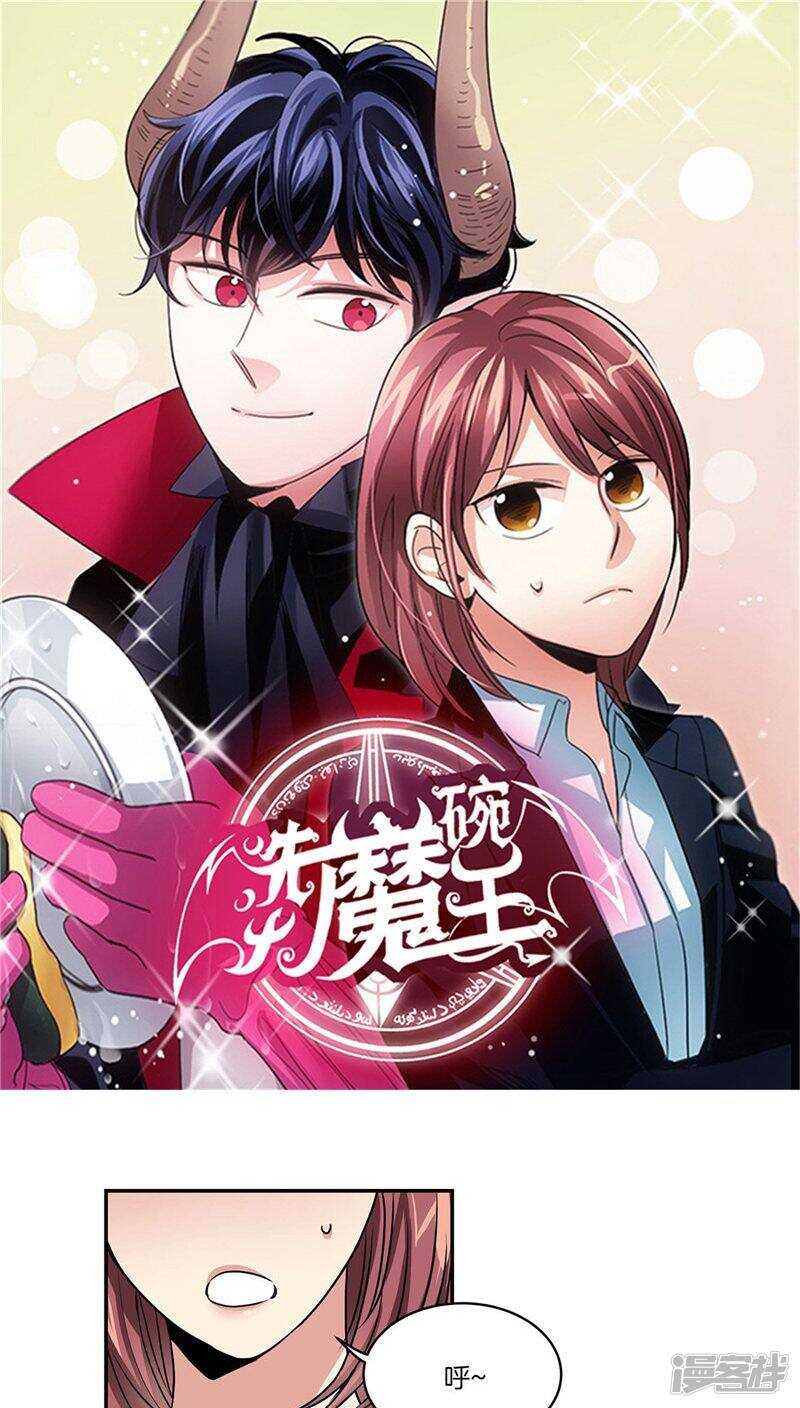 洗碗大魔王韩漫全集-第121话 家庭宴会无删减无遮挡章节图片 