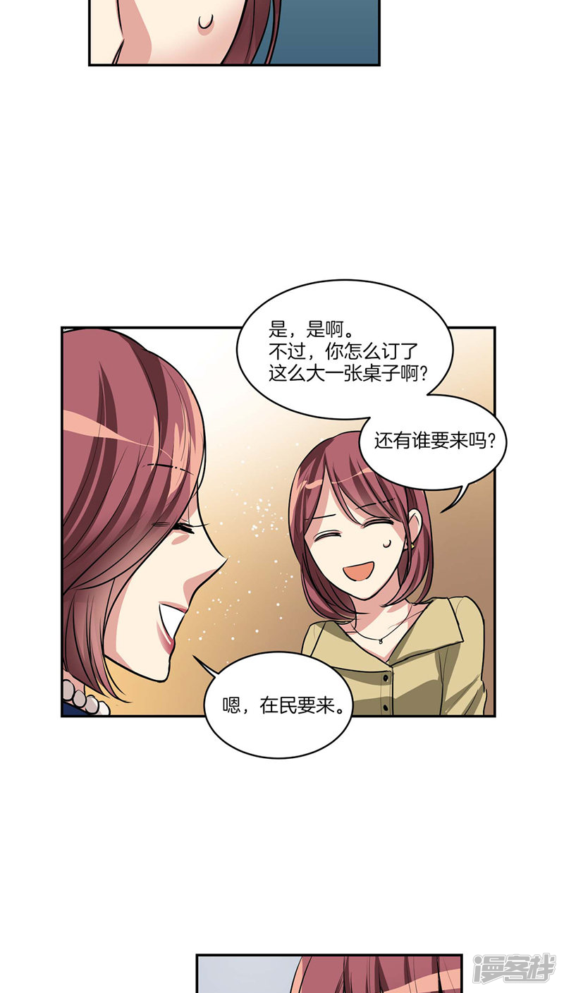 洗碗大魔王韩漫全集-第121话 家庭宴会无删减无遮挡章节图片 