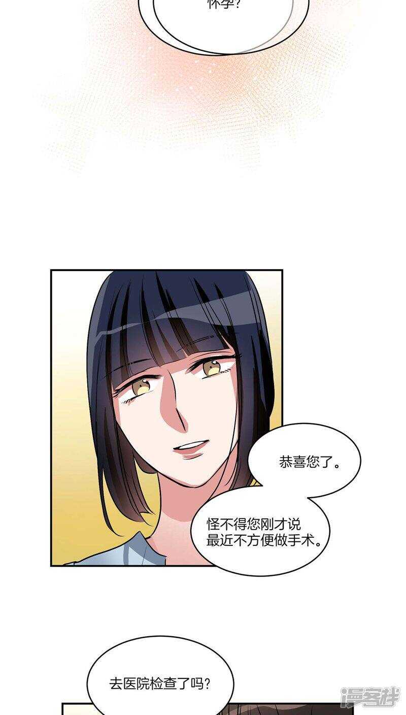 洗碗大魔王韩漫全集-第123话 妈妈怀孕了无删减无遮挡章节图片 