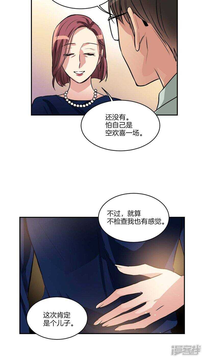 洗碗大魔王韩漫全集-第123话 妈妈怀孕了无删减无遮挡章节图片 