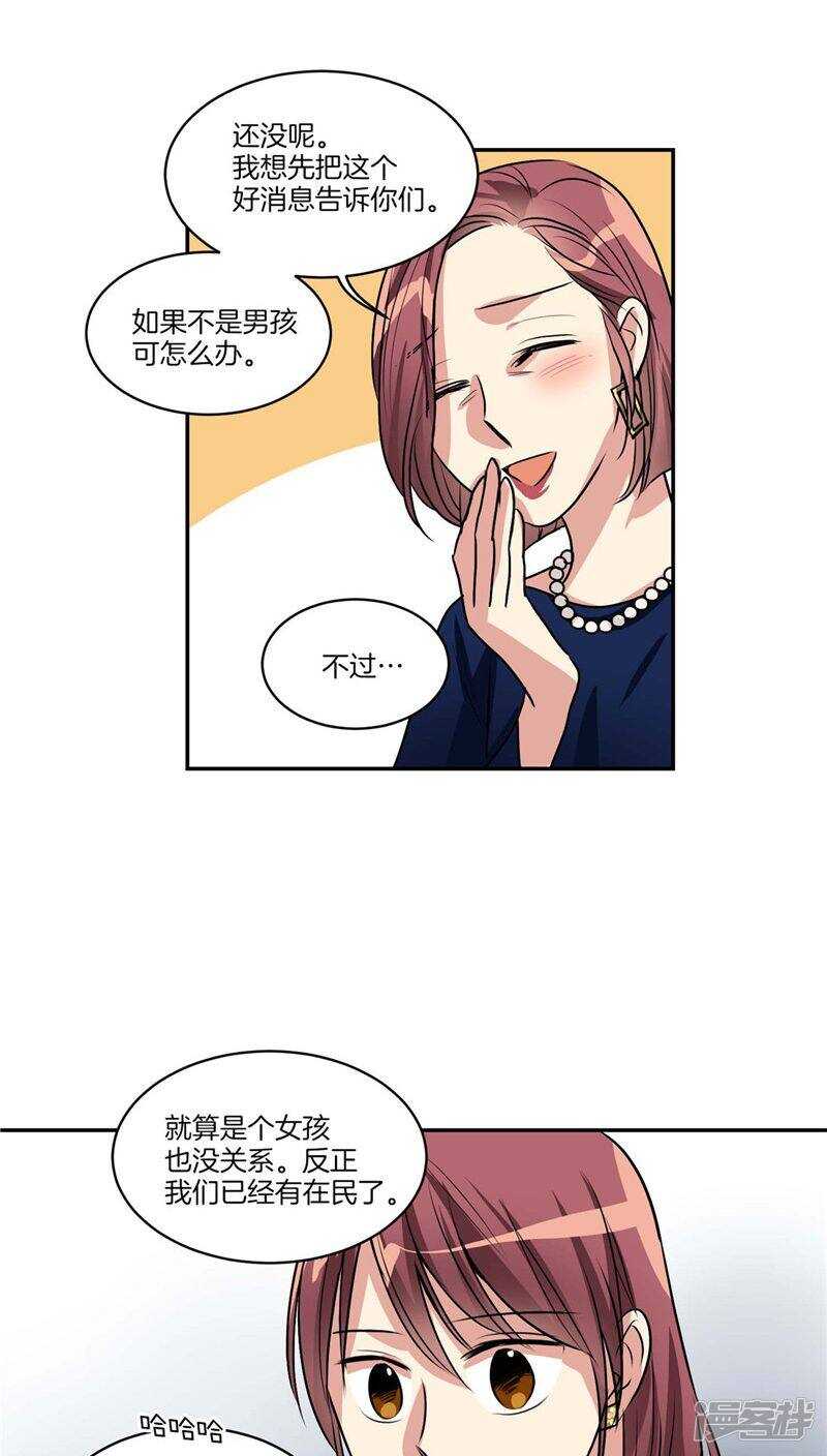 洗碗大魔王韩漫全集-第123话 妈妈怀孕了无删减无遮挡章节图片 