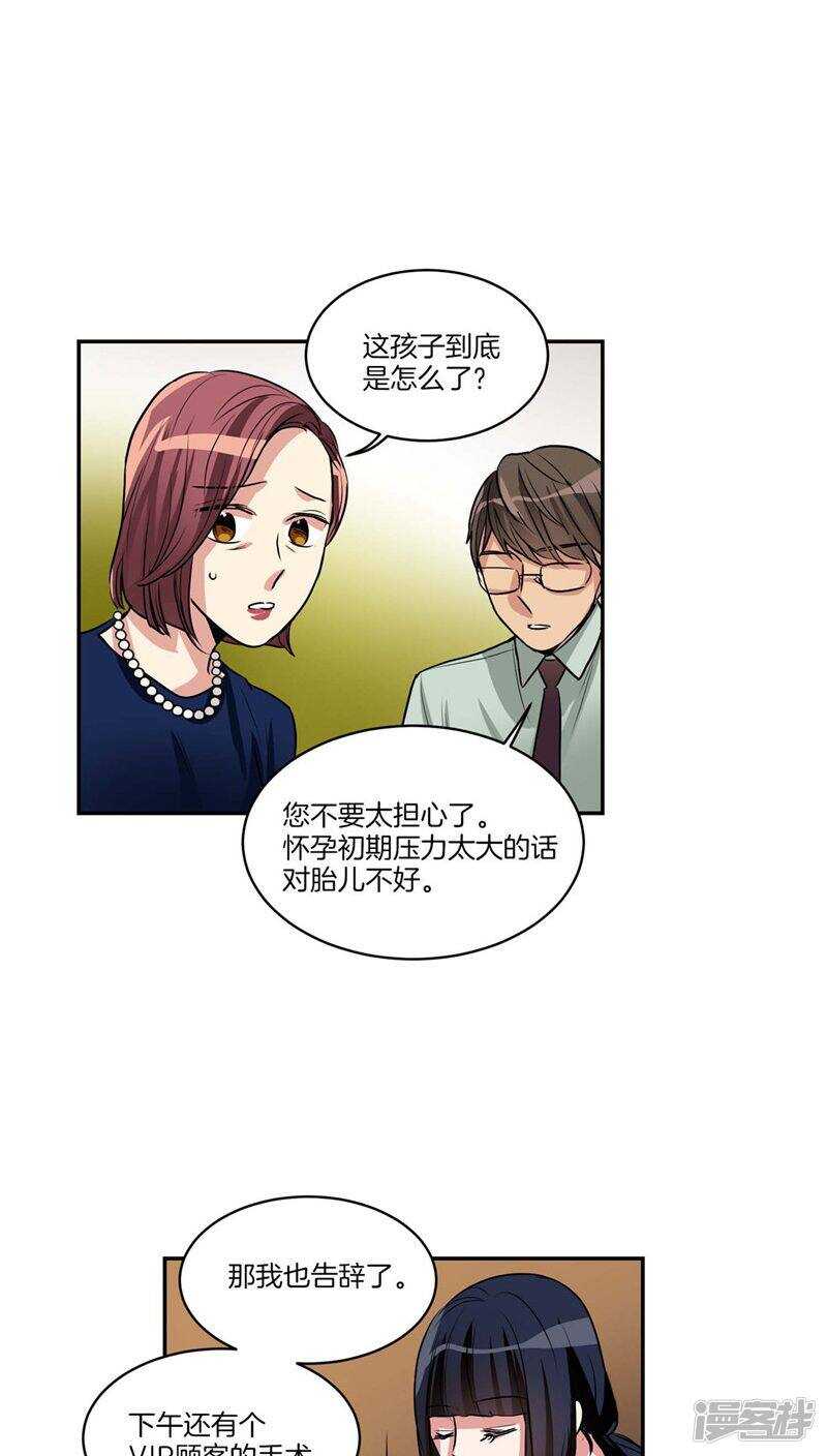 洗碗大魔王韩漫全集-第123话 妈妈怀孕了无删减无遮挡章节图片 