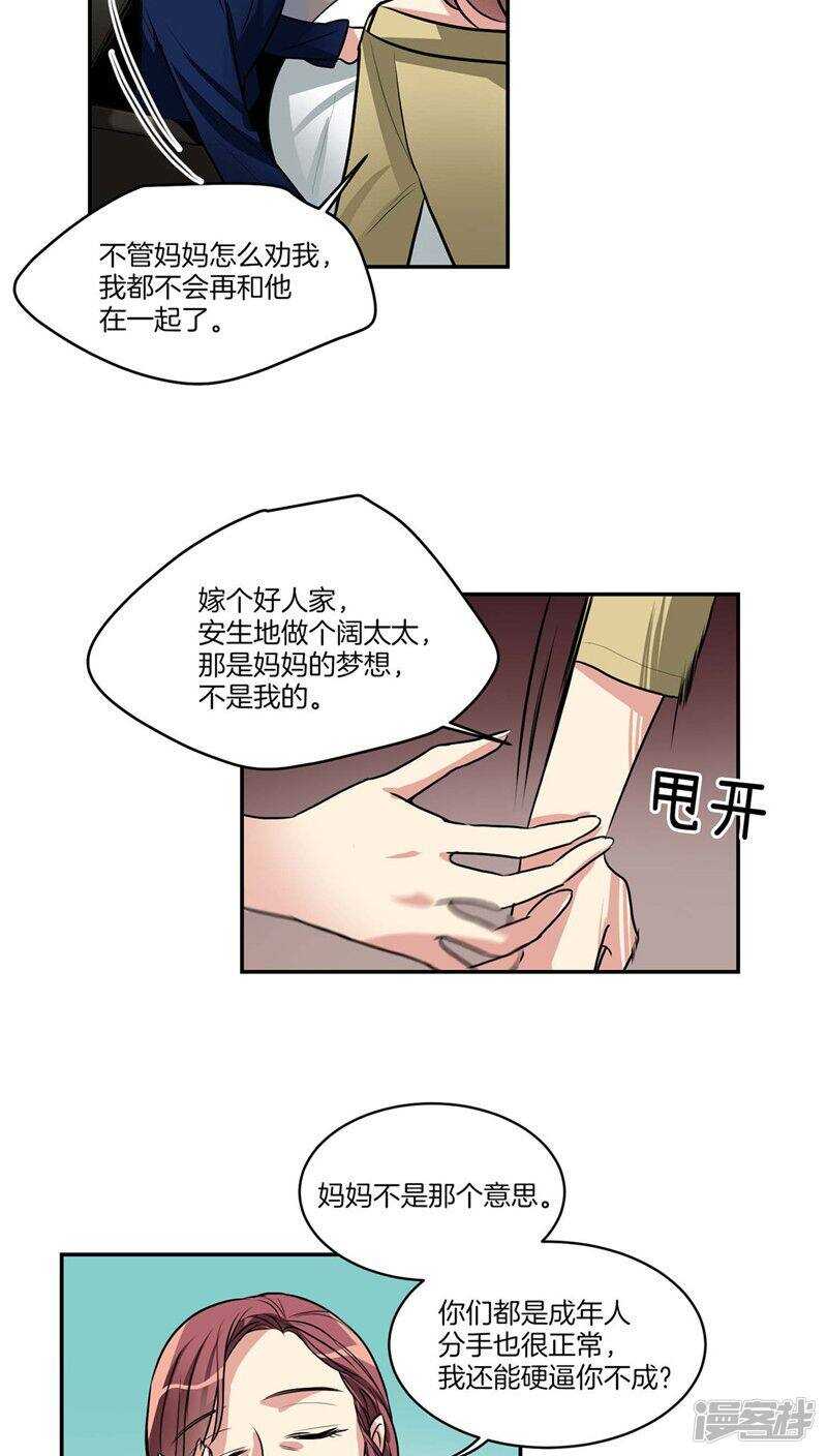 洗碗大魔王韩漫全集-第123话 妈妈怀孕了无删减无遮挡章节图片 