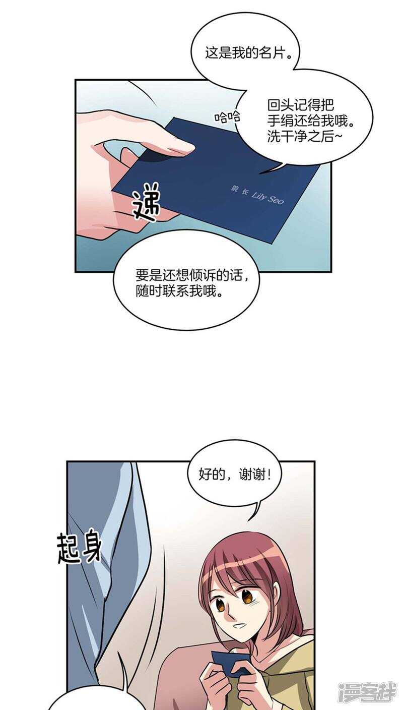 洗碗大魔王韩漫全集-第124话 信赖的人无删减无遮挡章节图片 