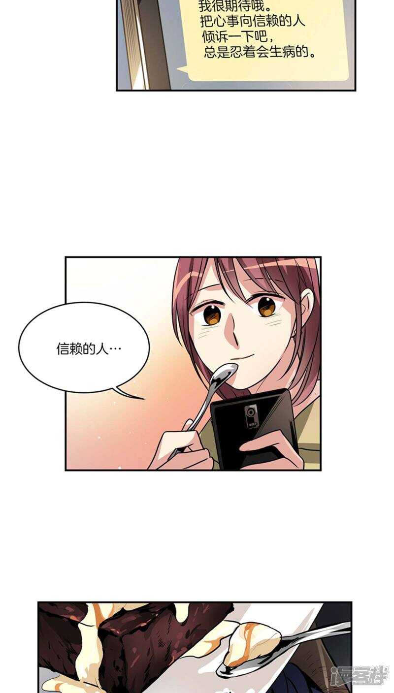 洗碗大魔王韩漫全集-第124话 信赖的人无删减无遮挡章节图片 