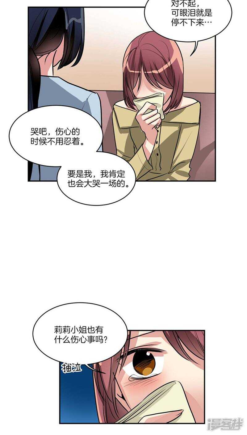 洗碗大魔王韩漫全集-第124话 信赖的人无删减无遮挡章节图片 