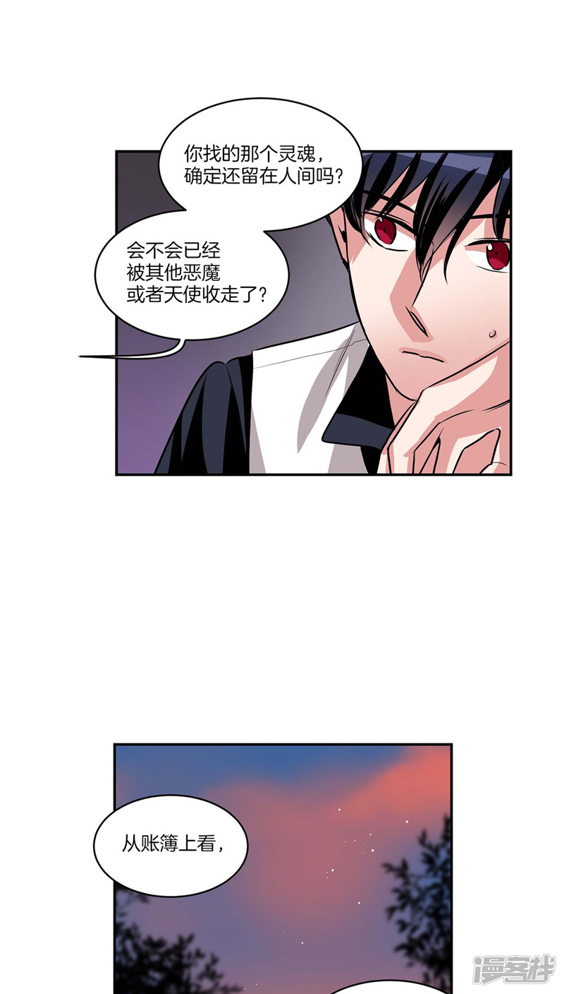 洗碗大魔王韩漫全集-第125话 恶魔的幸福无删减无遮挡章节图片 