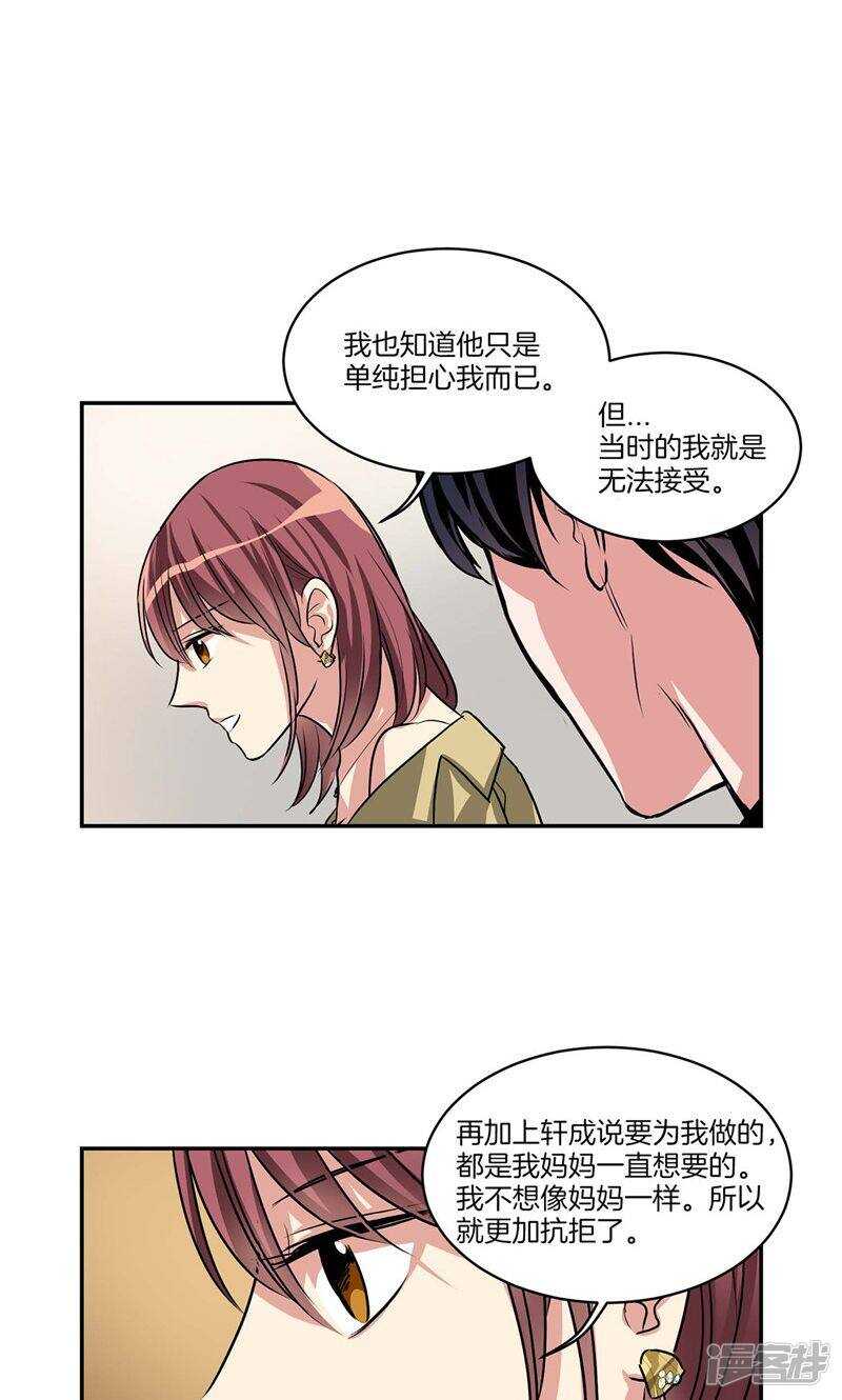 洗碗大魔王韩漫全集-第128话 求婚的缘由无删减无遮挡章节图片 
