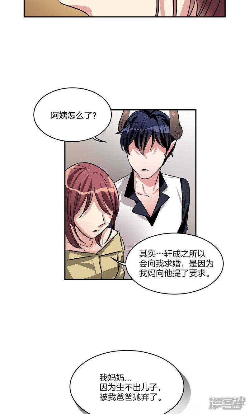 洗碗大魔王韩漫全集-第128话 求婚的缘由无删减无遮挡章节图片 