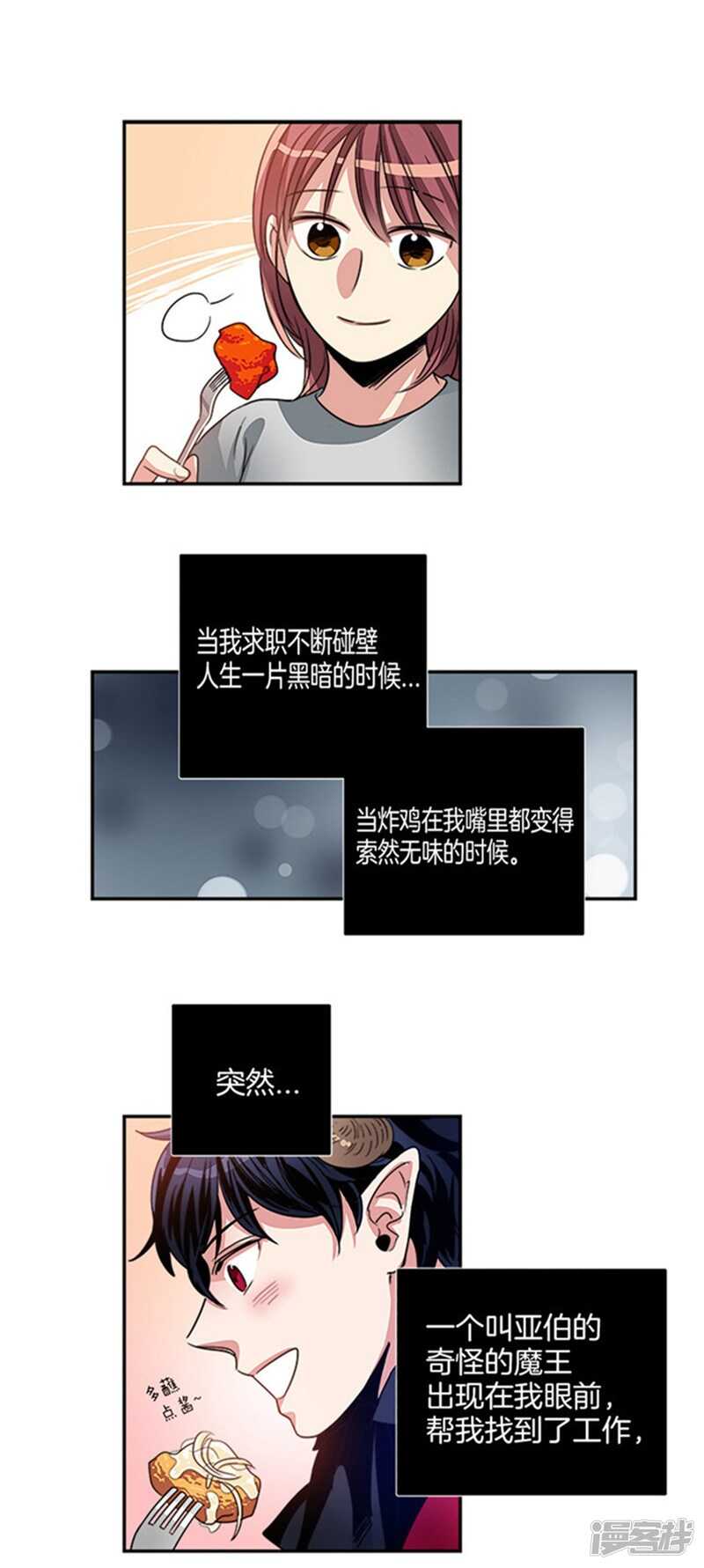 洗碗大魔王韩漫全集-第14话 炸鸡比灵魂好吃！无删减无遮挡章节图片 