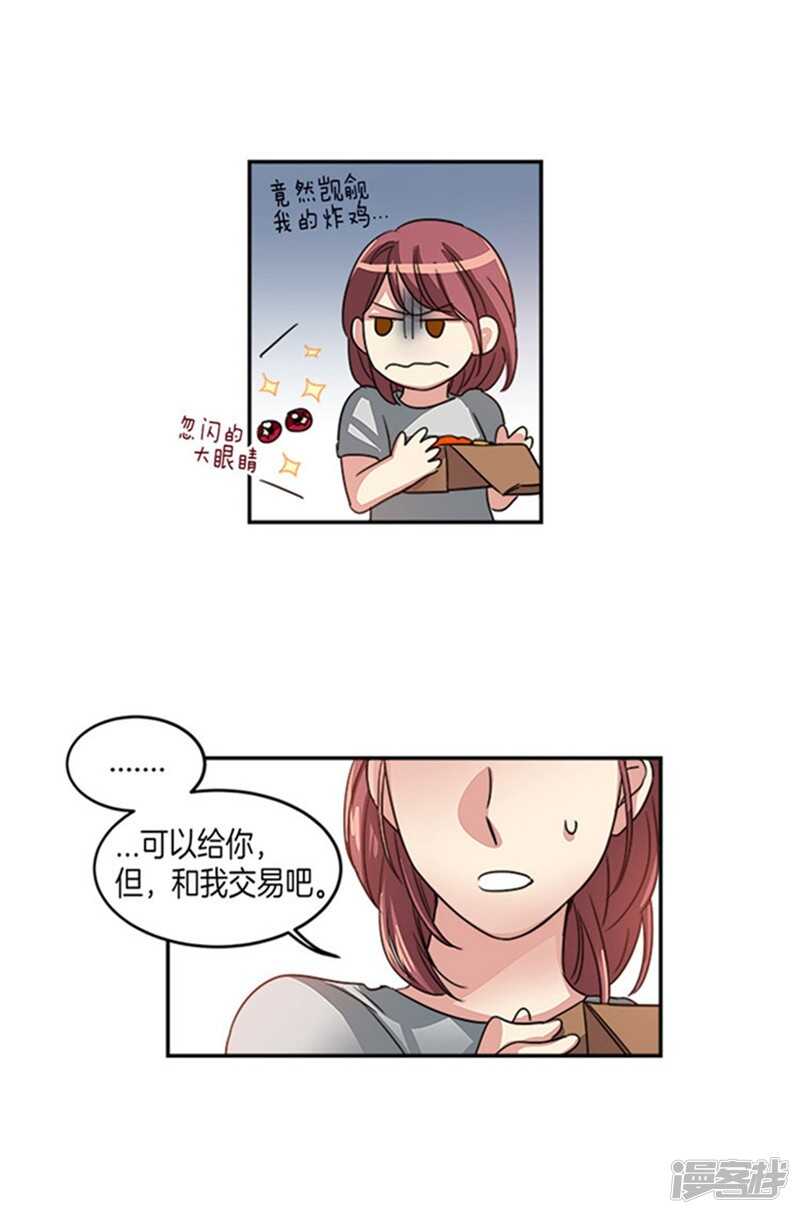 洗碗大魔王韩漫全集-第14话 炸鸡比灵魂好吃！无删减无遮挡章节图片 
