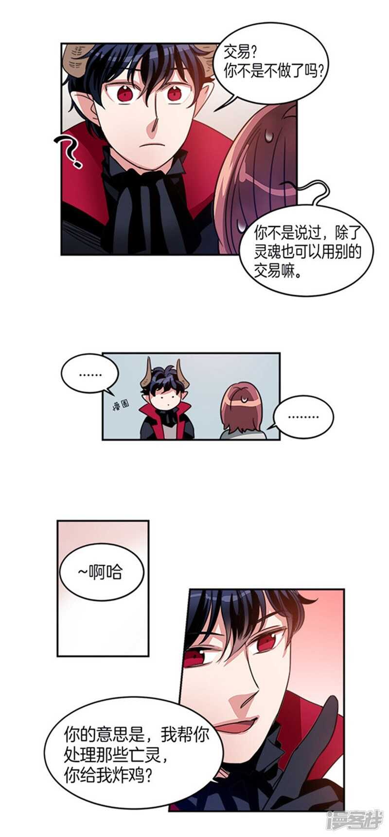 洗碗大魔王韩漫全集-第14话 炸鸡比灵魂好吃！无删减无遮挡章节图片 