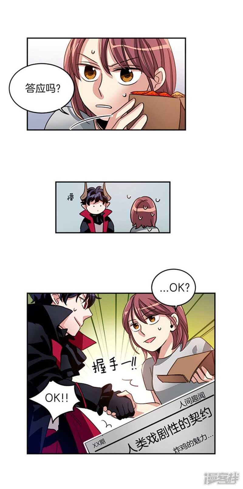 洗碗大魔王韩漫全集-第14话 炸鸡比灵魂好吃！无删减无遮挡章节图片 