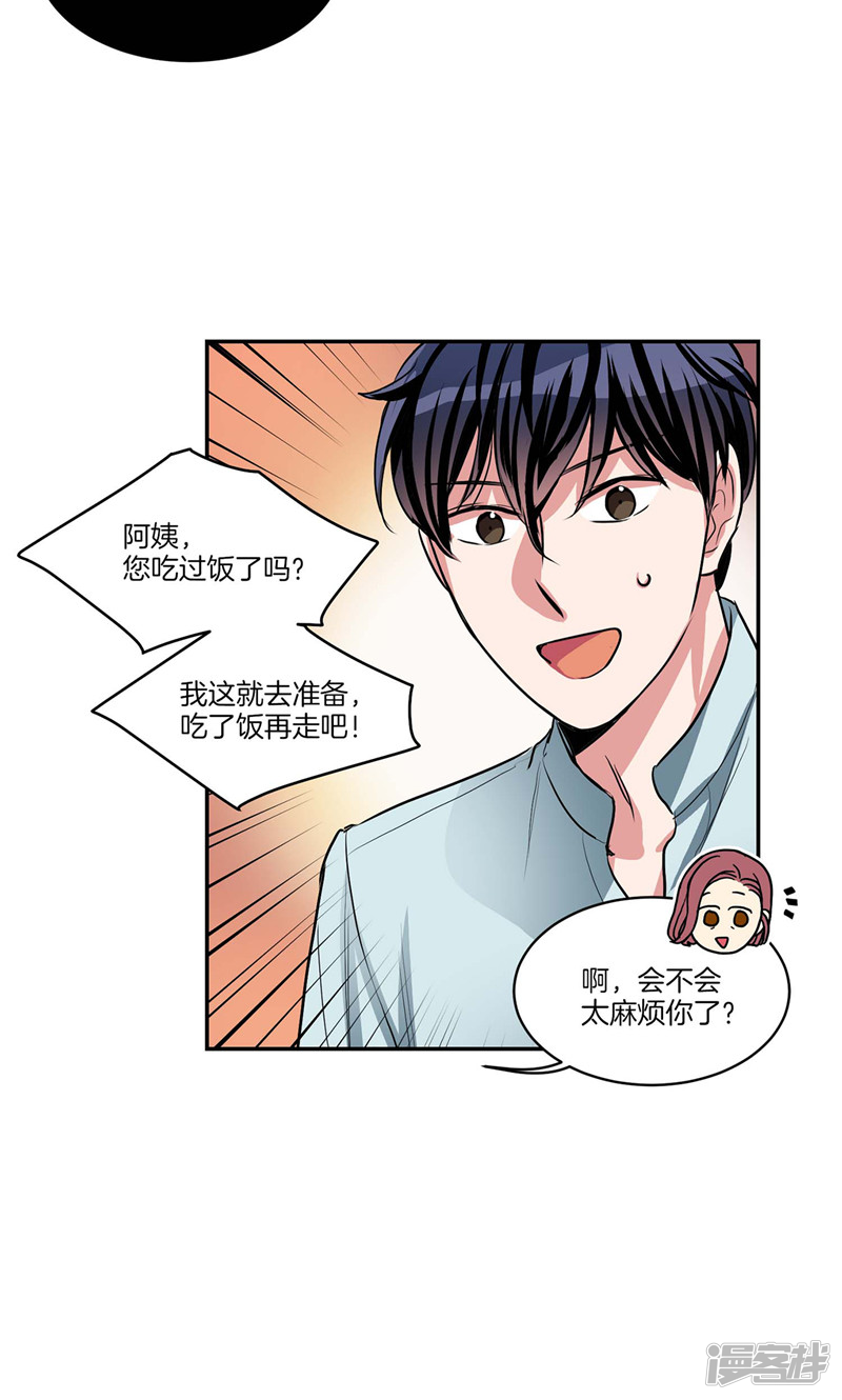 洗碗大魔王韩漫全集-第131话 欺骗得来的宠爱无删减无遮挡章节图片 