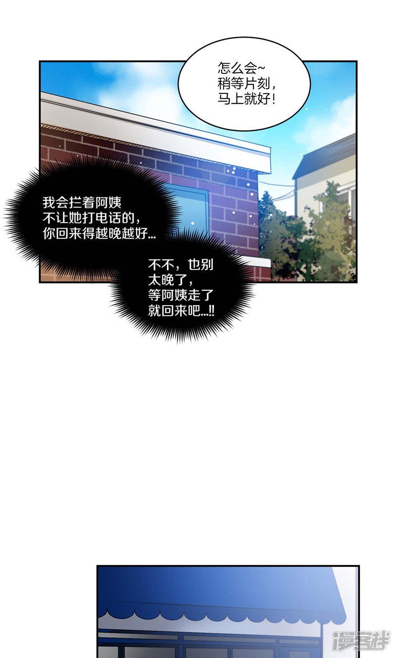洗碗大魔王韩漫全集-第131话 欺骗得来的宠爱无删减无遮挡章节图片 