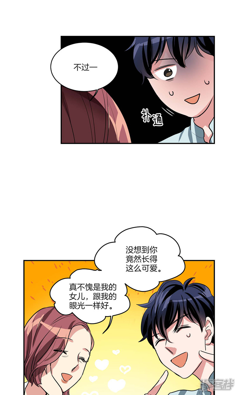 洗碗大魔王韩漫全集-第131话 欺骗得来的宠爱无删减无遮挡章节图片 