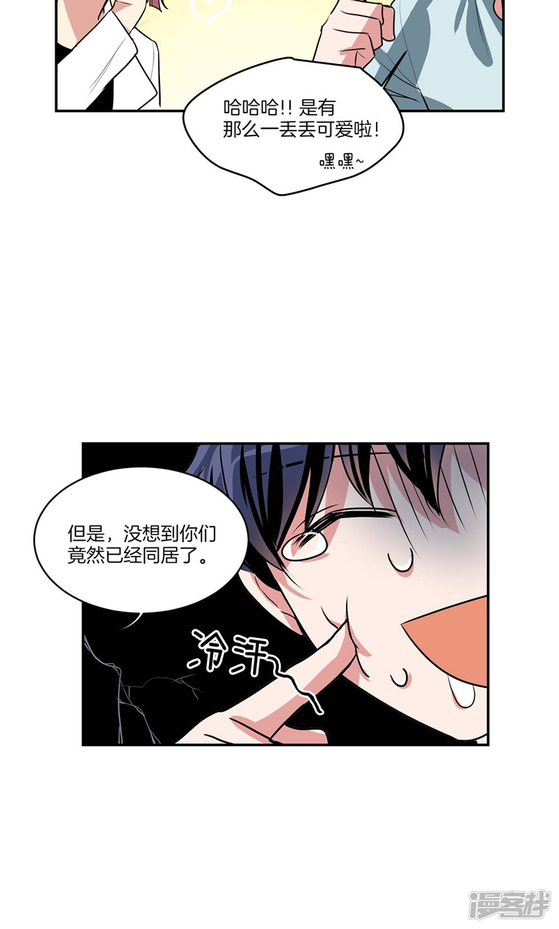洗碗大魔王韩漫全集-第131话 欺骗得来的宠爱无删减无遮挡章节图片 