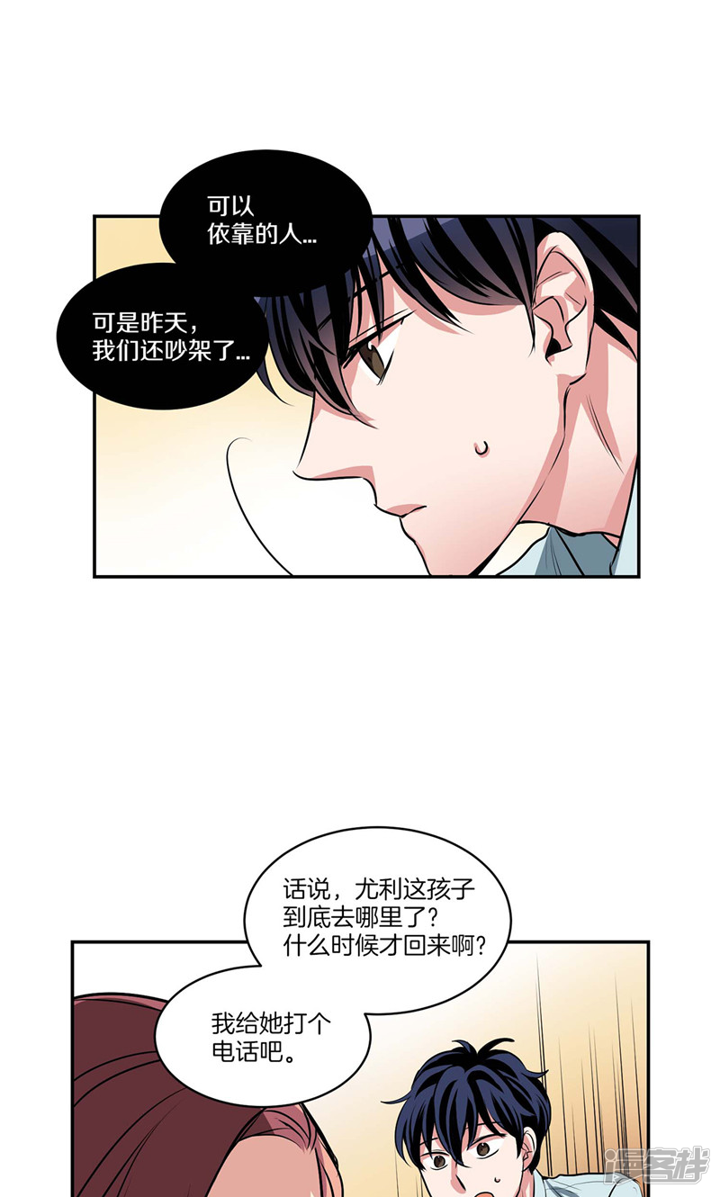 洗碗大魔王韩漫全集-第131话 欺骗得来的宠爱无删减无遮挡章节图片 