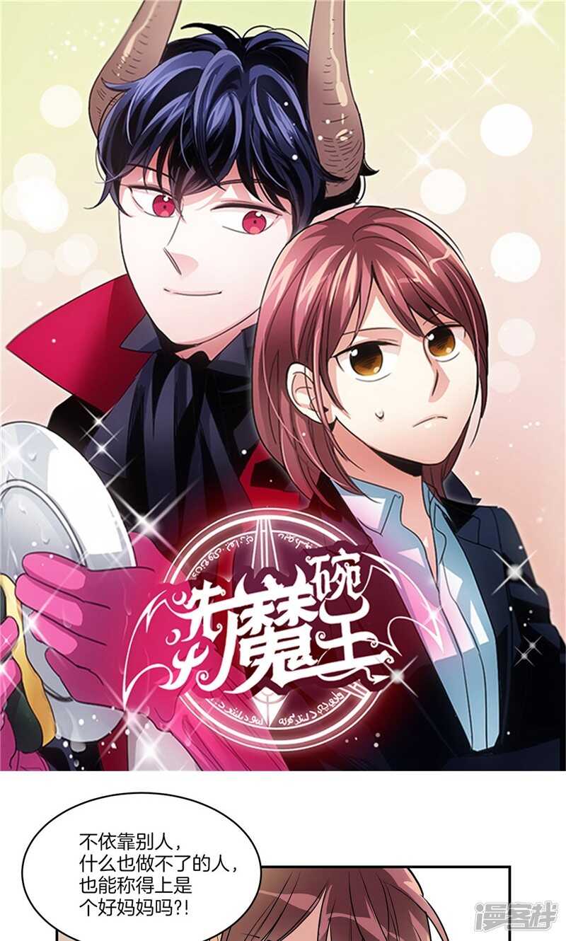 洗碗大魔王韩漫全集-第132话 向陌生人倾诉无删减无遮挡章节图片 