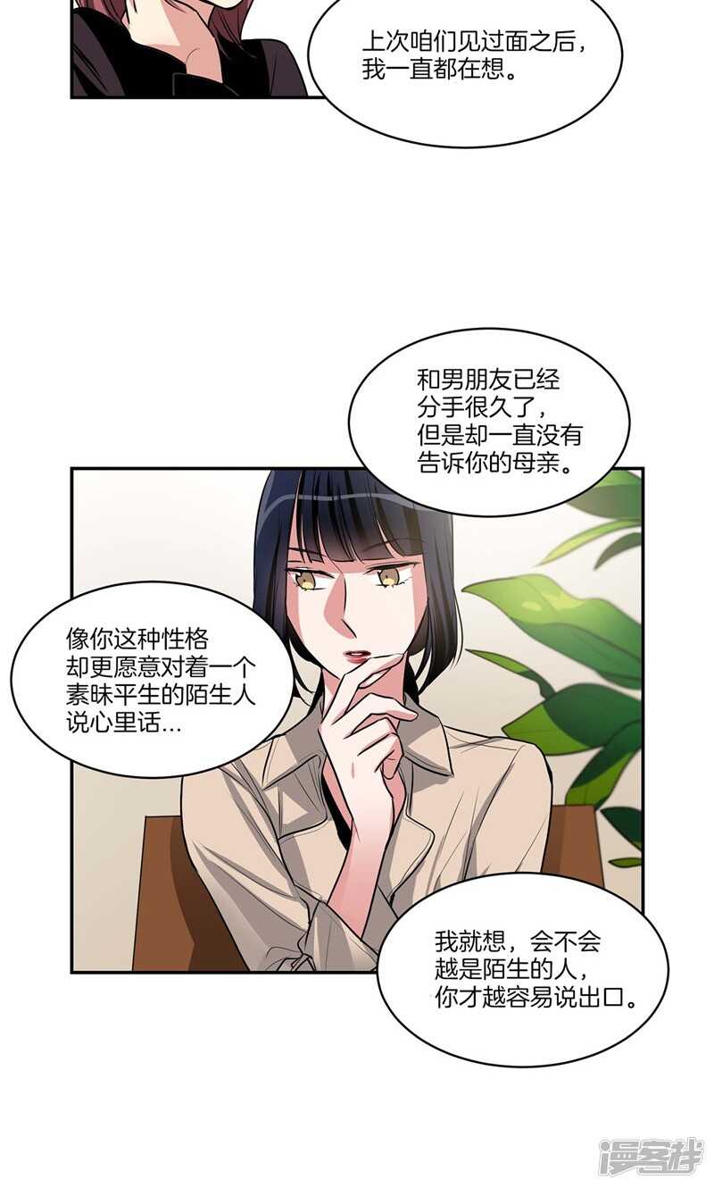洗碗大魔王韩漫全集-第132话 向陌生人倾诉无删减无遮挡章节图片 