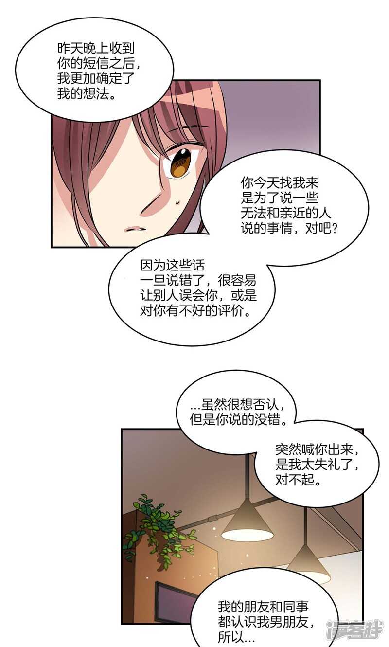 洗碗大魔王韩漫全集-第132话 向陌生人倾诉无删减无遮挡章节图片 