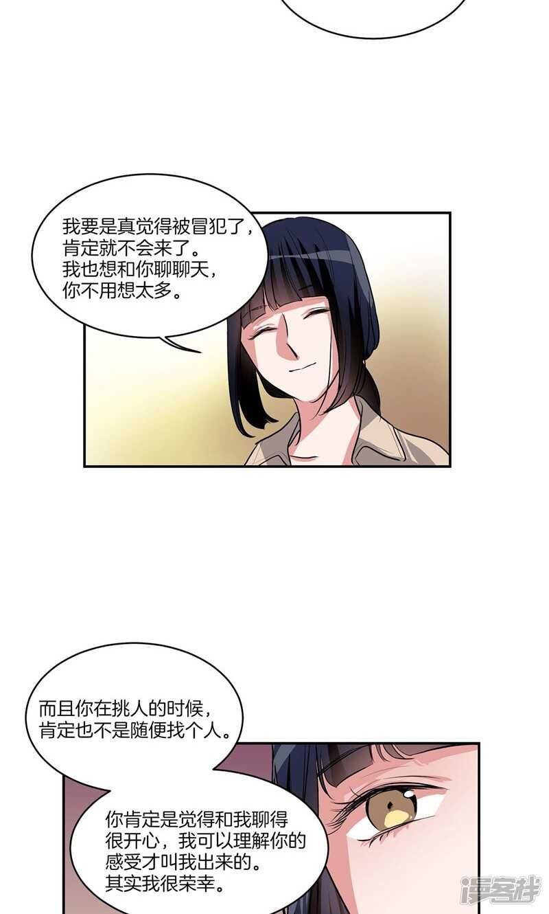 洗碗大魔王韩漫全集-第132话 向陌生人倾诉无删减无遮挡章节图片 
