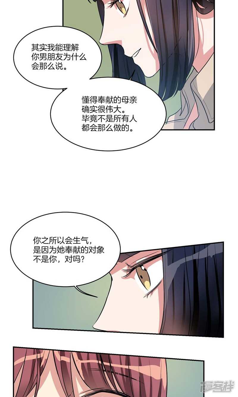 洗碗大魔王韩漫全集-第132话 向陌生人倾诉无删减无遮挡章节图片 