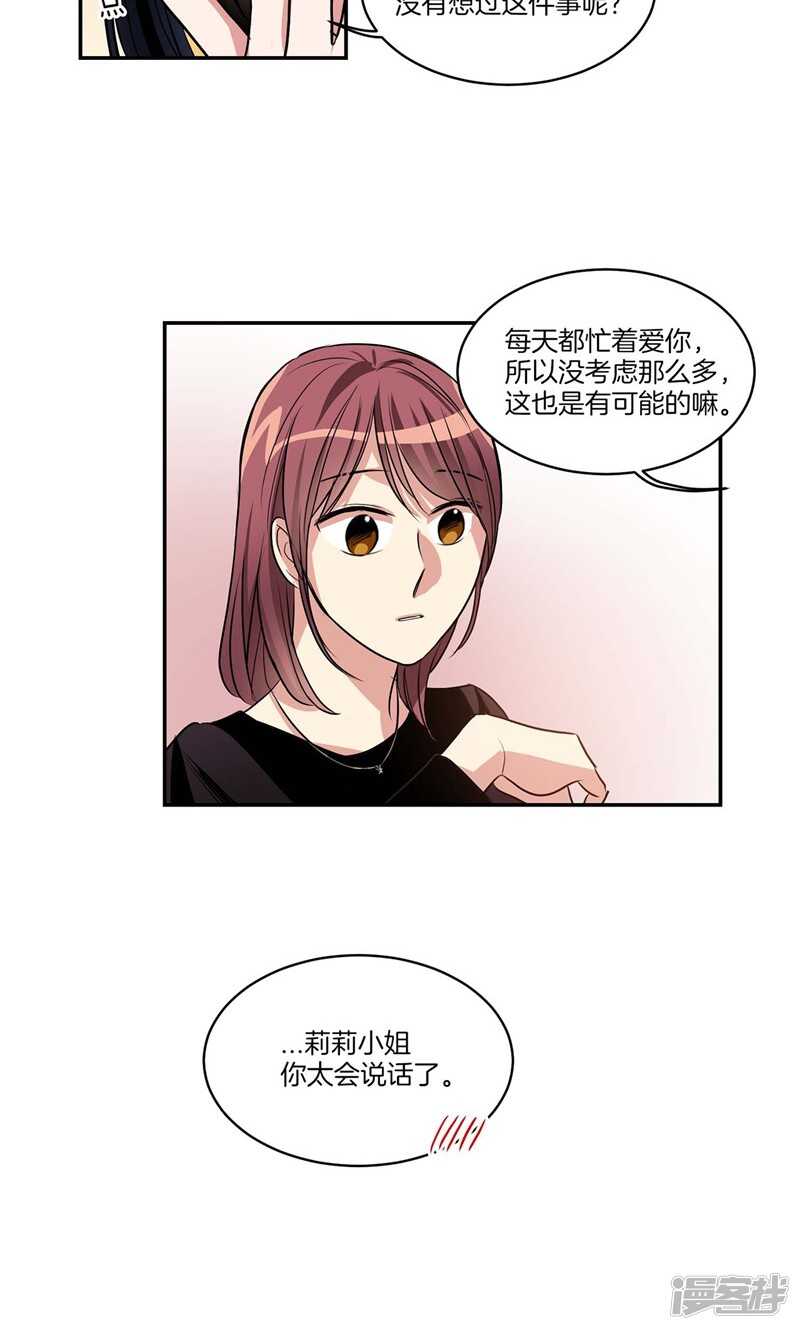 洗碗大魔王韩漫全集-第132话 向陌生人倾诉无删减无遮挡章节图片 