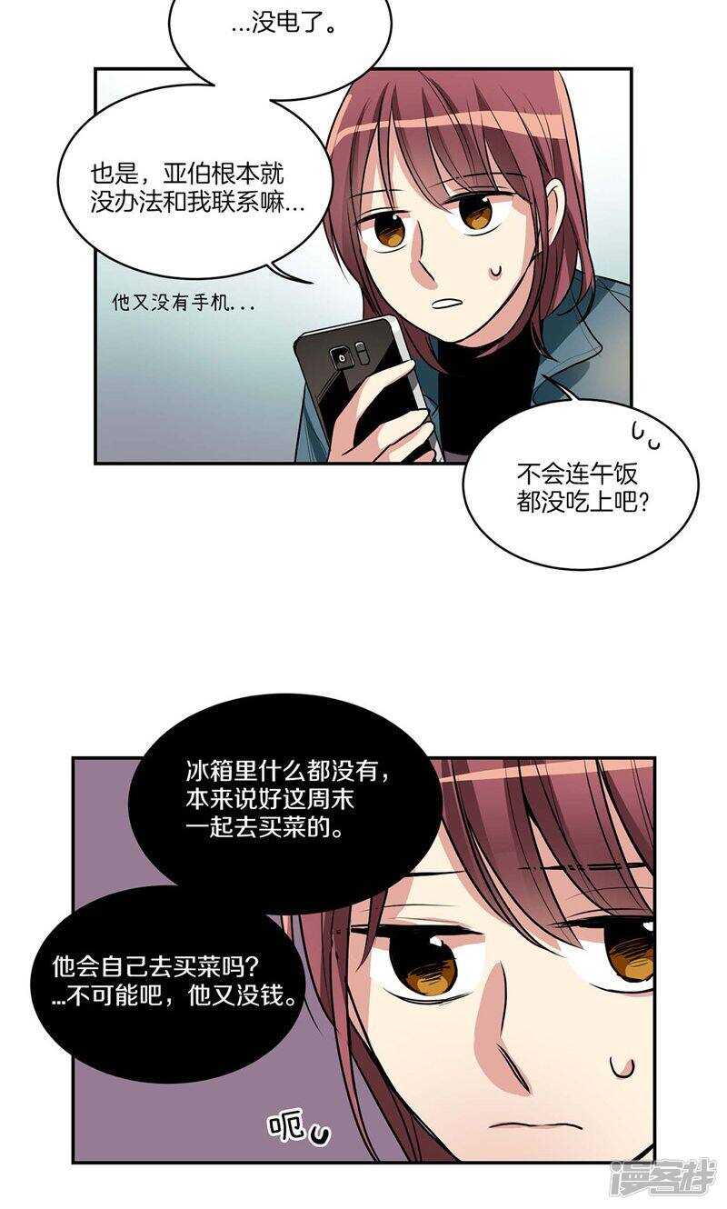洗碗大魔王韩漫全集-第133话 愿望清单无删减无遮挡章节图片 