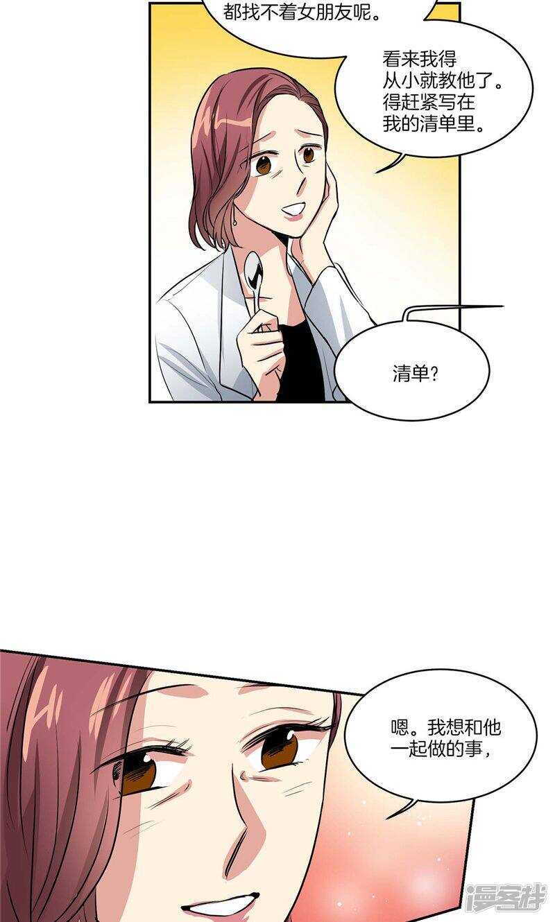 洗碗大魔王韩漫全集-第133话 愿望清单无删减无遮挡章节图片 