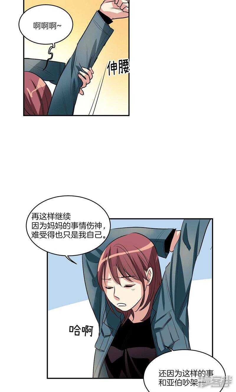 洗碗大魔王韩漫全集-第133话 愿望清单无删减无遮挡章节图片 