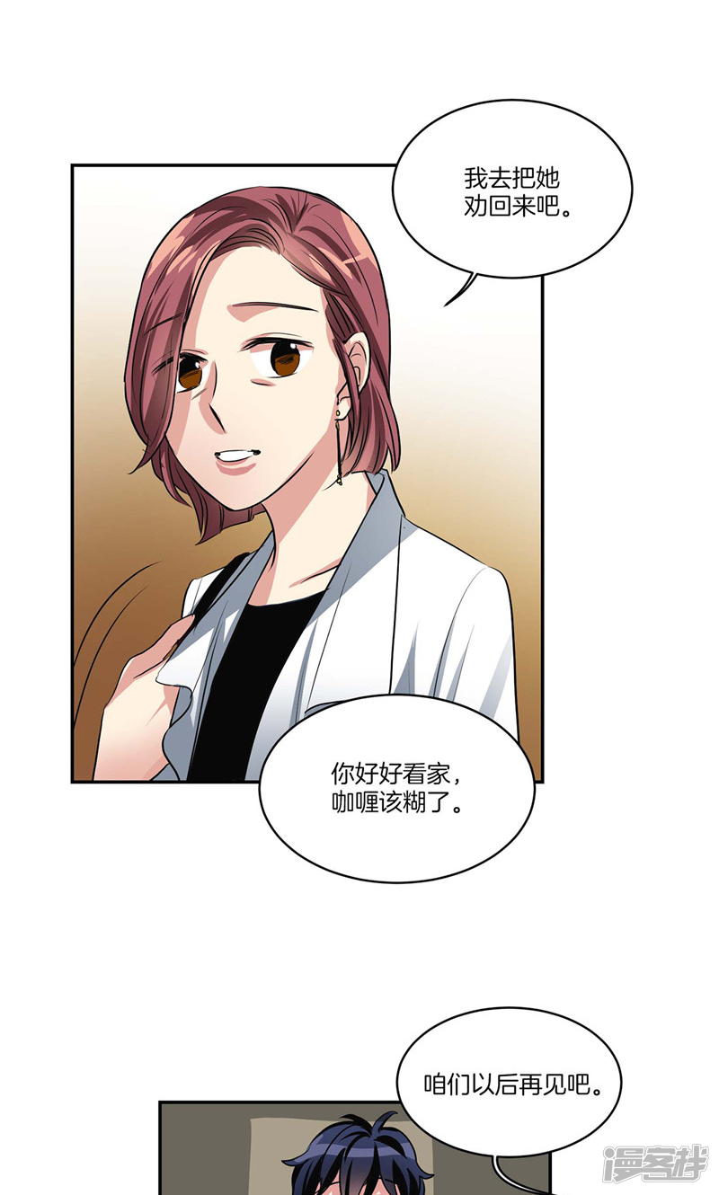 洗碗大魔王韩漫全集-第134话 摔门逃走无删减无遮挡章节图片 