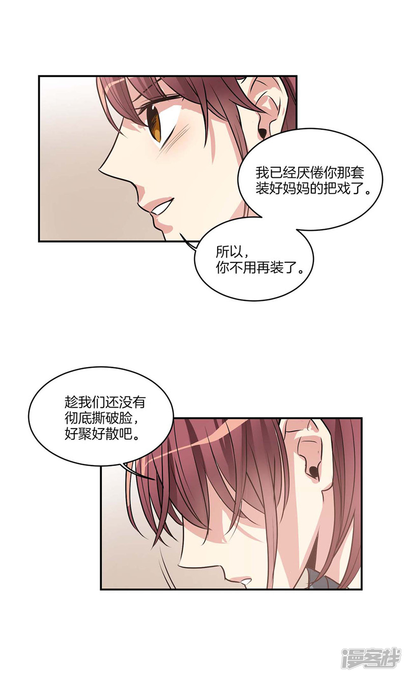 洗碗大魔王韩漫全集-第135话 从来不是一家人无删减无遮挡章节图片 