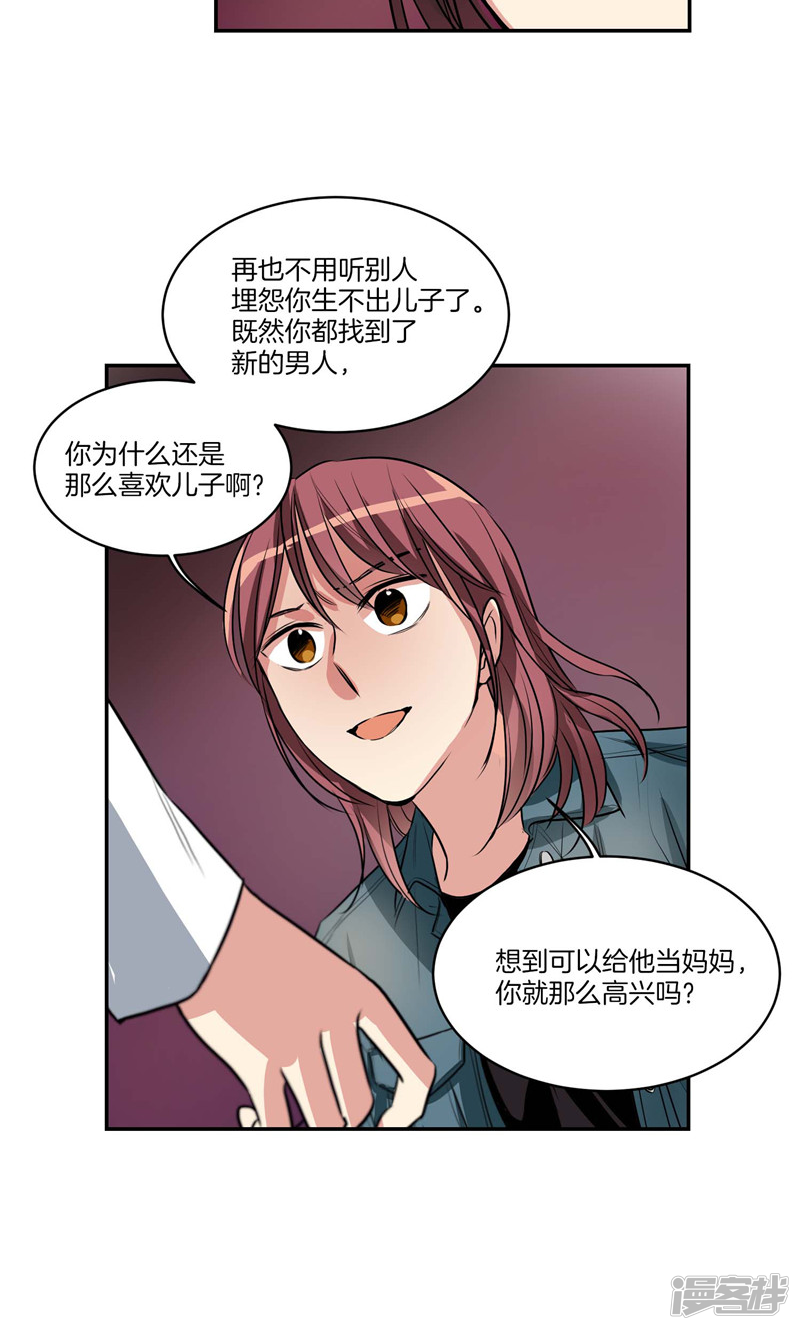 洗碗大魔王韩漫全集-第135话 从来不是一家人无删减无遮挡章节图片 